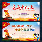 童心喜迎十九大 少先队员跟党走