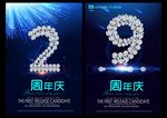周年庆