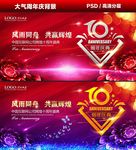 10周年庆典