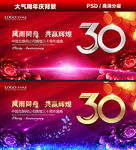 30周年年会