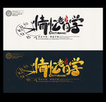 同学会海报