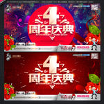4周年庆