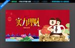实力理财