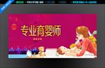 育婴师