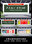 党建企事业通用立体展板