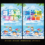 游泳培训招生海报