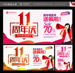 11周年庆