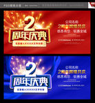 2周年庆