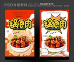 锅包肉