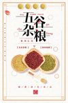 五谷杂粮