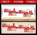 文化墙