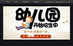 幼儿园海报