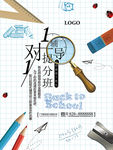 1对1辅导提分班招生海报设计