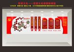 党建文化墙