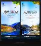 九寨沟