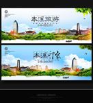 本溪