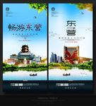 东营