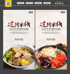 过桥米线