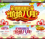 价给八月