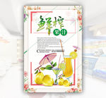 鲜榨果汁