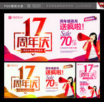 17周年庆