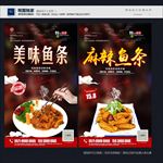 鱼条