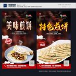 煎饼