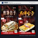 煎饼合子