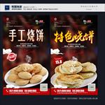 烧饼