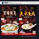 鱼丸