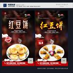 红豆饼