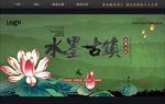 水墨古镇