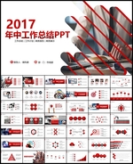 红色商业商务年中PPT模板