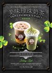 珍珠奶茶广告