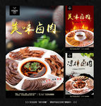 卤肉