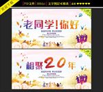 清新同学会海报设计