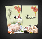 饺子名片