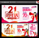 21周年庆