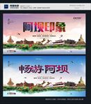 阿坝