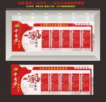 家风文化墙