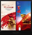 建军节