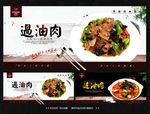 过油肉
