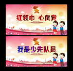 少先队