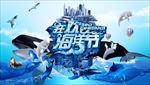 海洋节