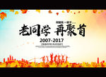 老同学 再聚首