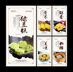 绿豆糕