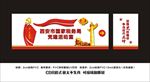 党建文化形象墙
