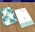水彩名片