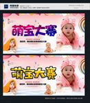 萌宝大赛