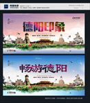德阳